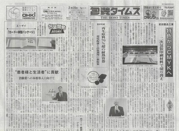 週刊包装タイムス 3月18日号 (発売日2024年03月18日) 表紙