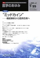 医学のあゆみ 230巻4号 (発売日2009年07月25日) 表紙