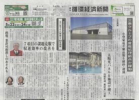 週刊循環経済新聞 3月18日号 表紙