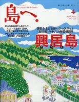 島へ。 134号 表紙