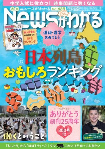 月刊ニュースがわかるの最新号【2024年4月号 (発売日2024年03月14日