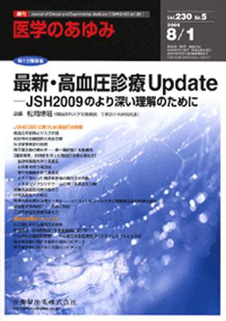 医学のあゆみ 230巻5号 (発売日2009年08月01日) 表紙