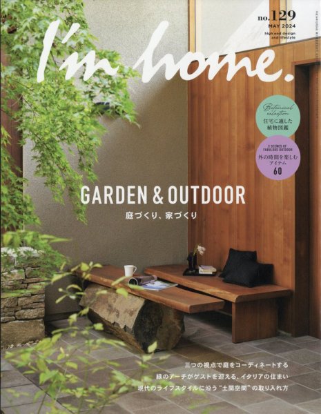 I’m home（アイムホーム） No.129 (発売日2024年03月15日) 表紙