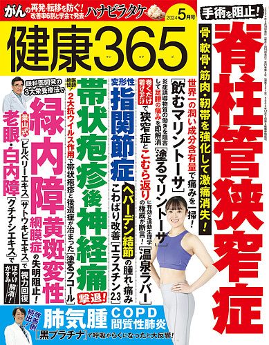健康365 2024年5月号 (発売日2024年03月15日) | 雑誌/定期購読の