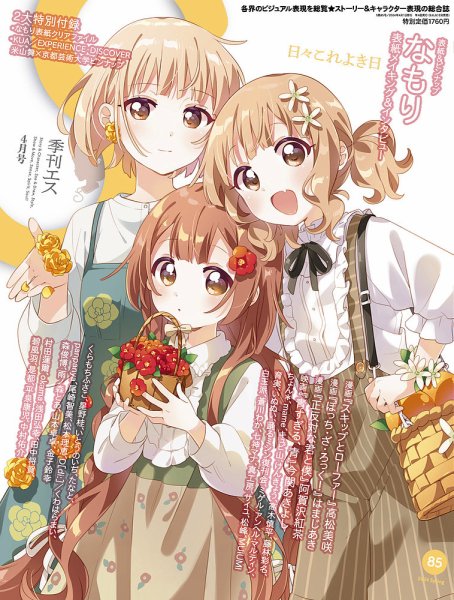 季刊エス 2024年4月号 (発売日2024年03月15日) 表紙