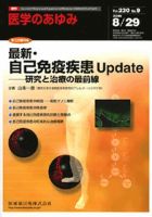 医学のあゆみ 230巻9号 (発売日2009年08月29日) 表紙