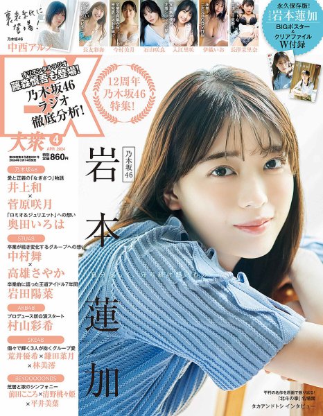 EX大衆 2024年4月号 (発売日2024年03月14日) 表紙