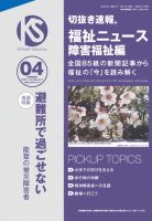 切抜き速報福祉ニュース障害福祉編 2024年4号 (発売日2024年03月15日) 表紙