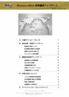 世界潮流アップデート 第1039号 (発売日2024年03月15日) 表紙