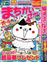 まちがいさがしメイト 2024年5月号 表紙