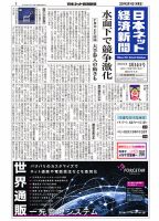 日本ネット経済新聞のバックナンバー | 雑誌/定期購読の予約はFujisan