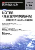 医学のあゆみ 230巻12号 (発売日2009年09月19日) 表紙