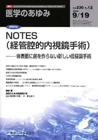 医学のあゆみ 230巻12号 (発売日2009年09月19日) 表紙