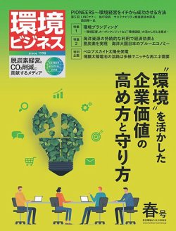 環境ビジネス 2024年春号 (発売日2024年03月15日) 表紙