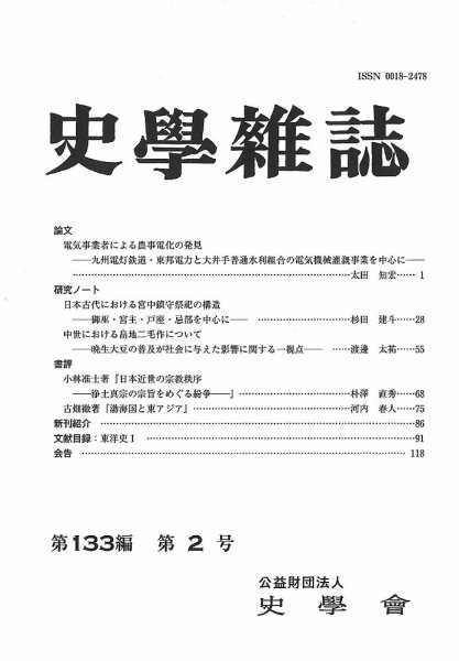 史学雑誌 133編 2号 (発売日2024年03月22日) 表紙