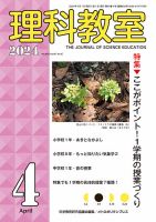理科教室のバックナンバー | 雑誌/定期購読の予約はFujisan
