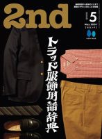 2nd（セカンド） 2024年5月号