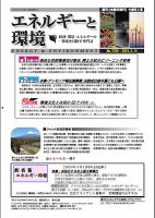 エネルギーと環境 2765 表紙