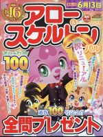 アロー＆スケルトンパル 2024年5月号 表紙