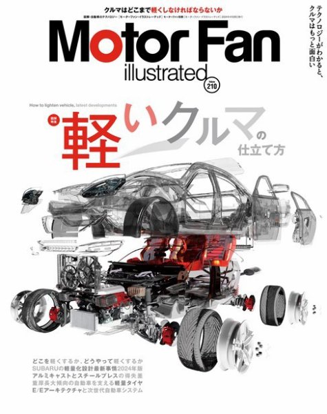 Motor Fan illustrated（モーターファン・イラストレーテッド） Vol