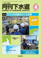 月刊下水道 2024年4月号 表紙
