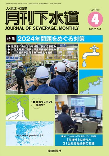 月刊下水道 2024年4月号 (発売日2024年03月15日) 表紙