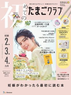 初めてのたまごクラブ｜定期購読 - 雑誌のFujisan