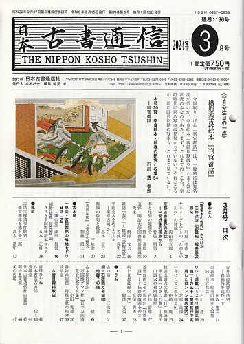 日本古書通信 89巻3号