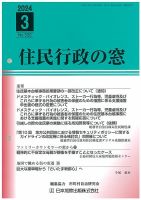 住民行政の窓 532 表紙