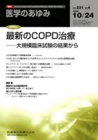 医学のあゆみ 231巻4号 (発売日2009年10月24日) 表紙