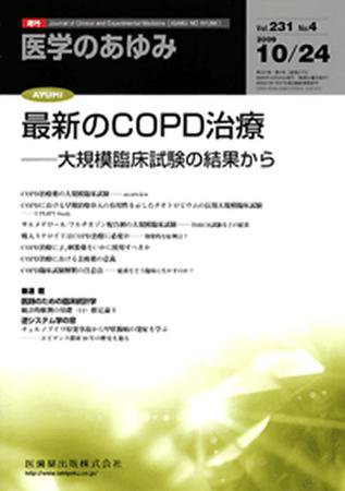 医学のあゆみ 231巻4号 (発売日2009年10月24日) 表紙