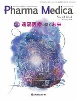 Pharma Medica（ファルマメディカ）の最新号【Vol.41 No.1 (発売日2024 ...