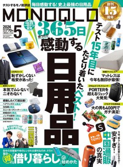 MONOQLO（モノクロ）｜定期購読 - 雑誌のFujisan