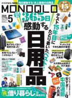 monoqlo 雑誌 発売日 安い