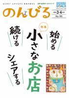 のんびる｜定期購読 - 雑誌のFujisan