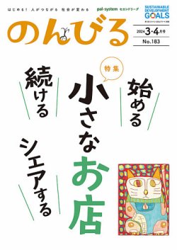 のんびる 3.4月号 (発売日2024年03月15日) 表紙