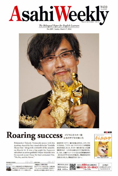 週刊英和新聞Asahi Weekly （朝日ウイークリー） 2024年3/17号 (発売日2024年03月15日) 表紙