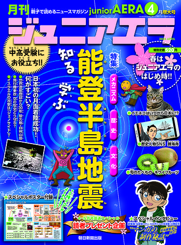 ジュニアエラ （juniorAERA）の最新号【2024年4月号 (発売日2024年03月