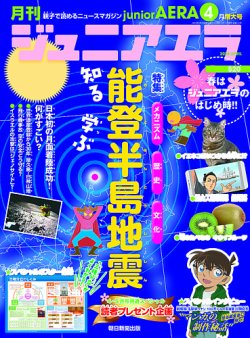 朝日新聞出版 最新刊行物：月刊 ジュニアエラ：月刊 ジュニア