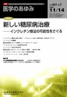 医学のあゆみ 231巻7号 (発売日2009年11月14日) 表紙