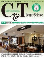 C＆T（シーアンドティー） No.199号 表紙
