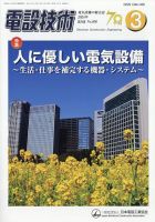 電設技術 2024年3月号 表紙