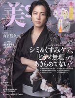 美ST（美スト） 2024年5月号 (発売日2024年03月15日) | 雑誌/定期購読