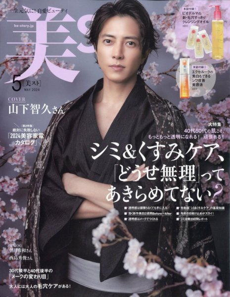 美ST（美スト） 2024年5月号 (発売日2024年03月15日) | 雑誌/定期購読