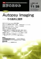 医学のあゆみ 231巻9号 (発売日2009年11月28日) 表紙