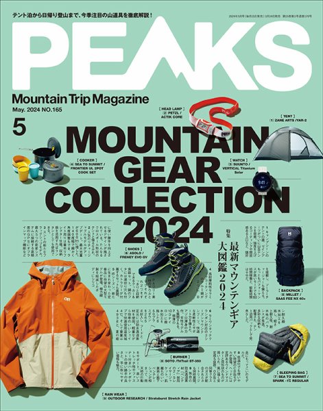 PEAKS（ピークス） 2024年5月号 (発売日2024年03月14日) 表紙