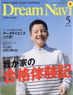 Dream Navi (ドリームナビ) 2024年5月号 (発売日2024年03月18日) 表紙