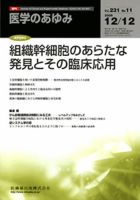 医学のあゆみ 231巻11号 表紙