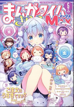 Amazon.co.jp: まんがタイムきららMAX 2024年 10 月号 [雑誌] : 本