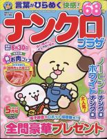 ナンクロプラザ 2024年5月号 表紙